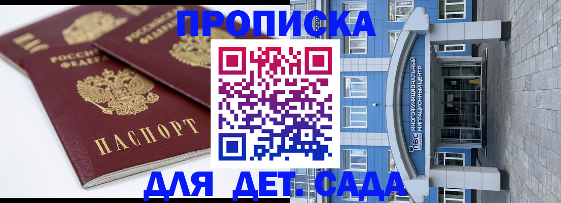 регистрация для дет. сада в Кореновске